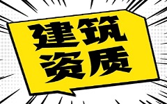 廊坊为什么选择劳务资质备案制代办？